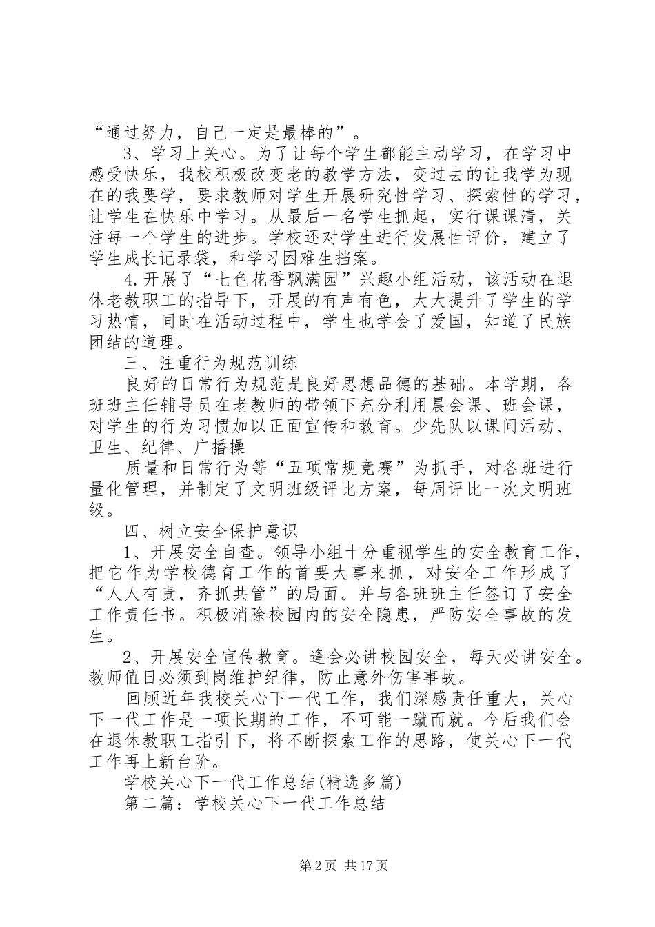 学校关心下一代工作总结(精选多篇)_第2页