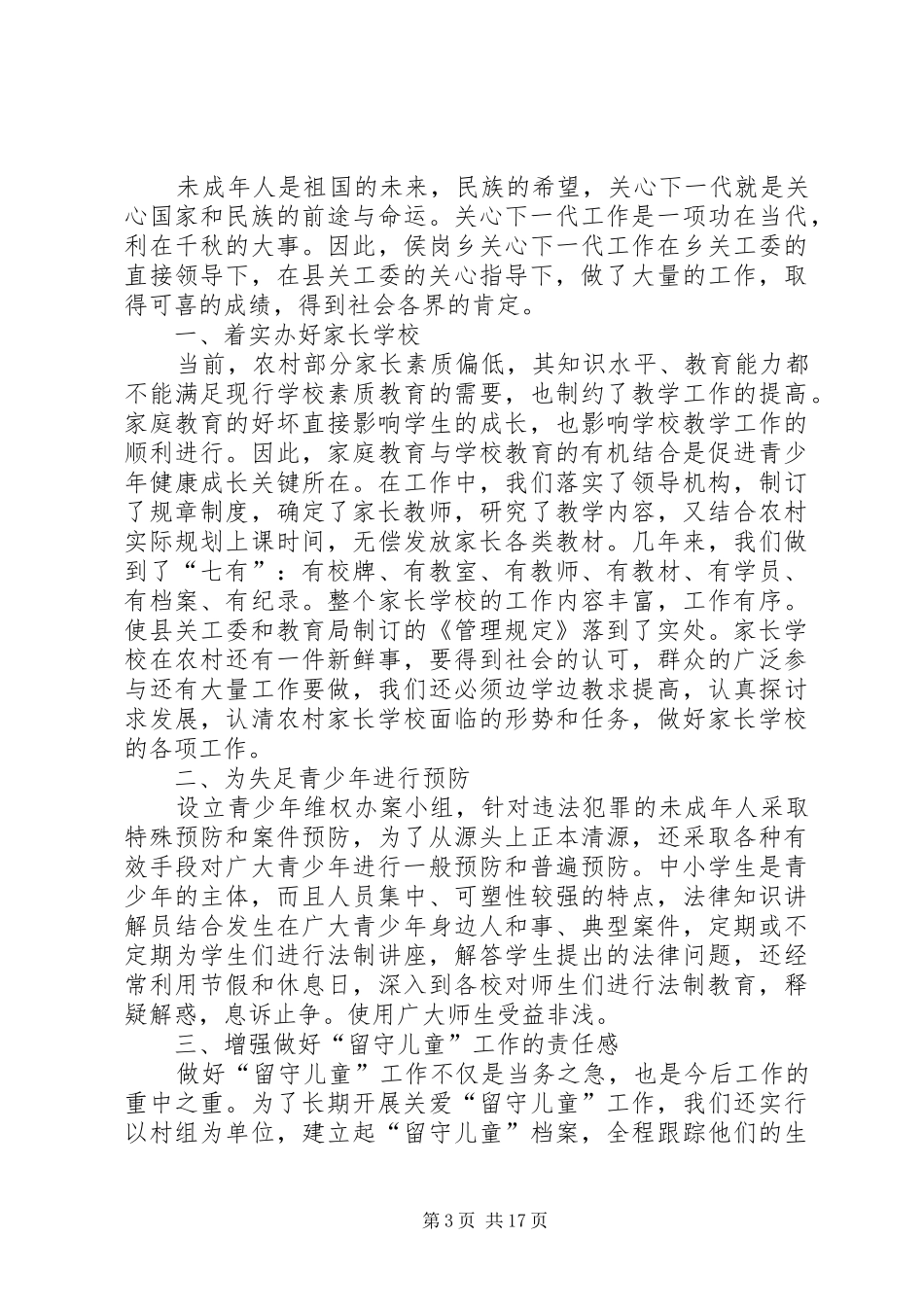 学校关心下一代工作总结(精选多篇)_第3页