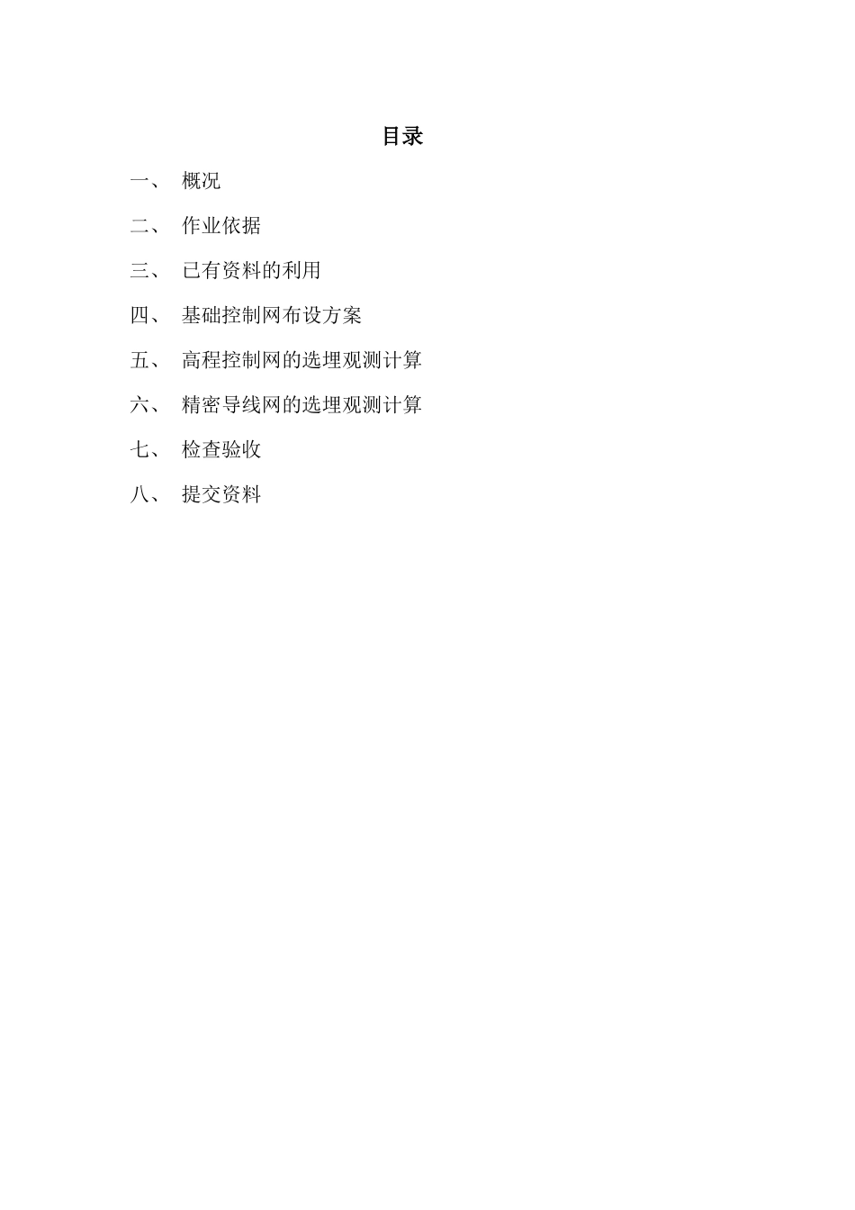 河南某学院控制测量设计书_第2页