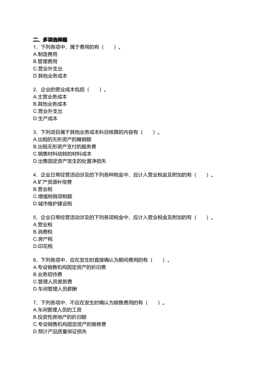 初级财务会计实务之费用_第3页