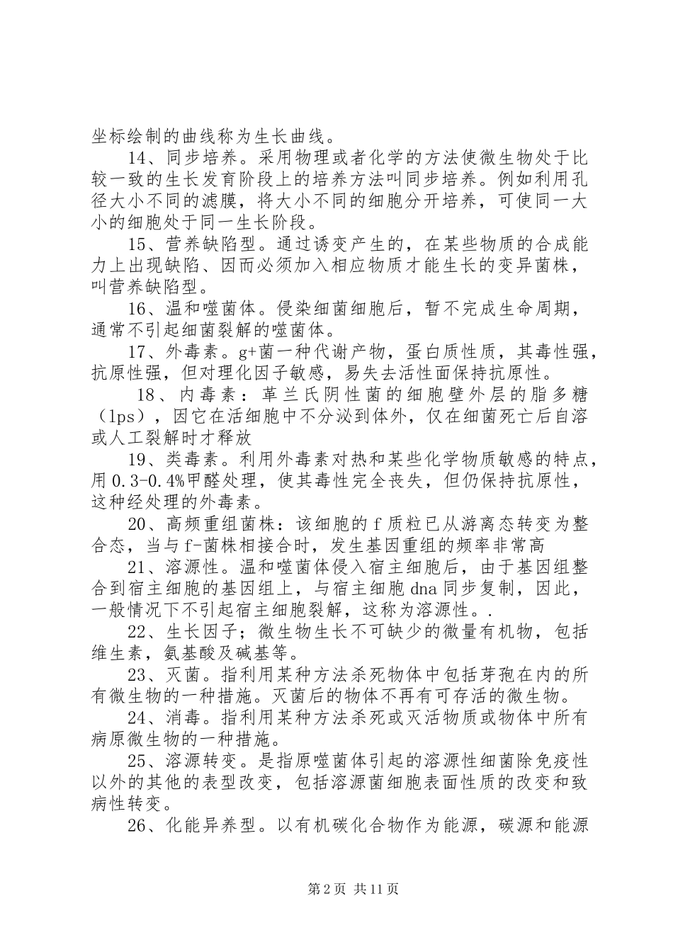 微生物总结资料_第2页