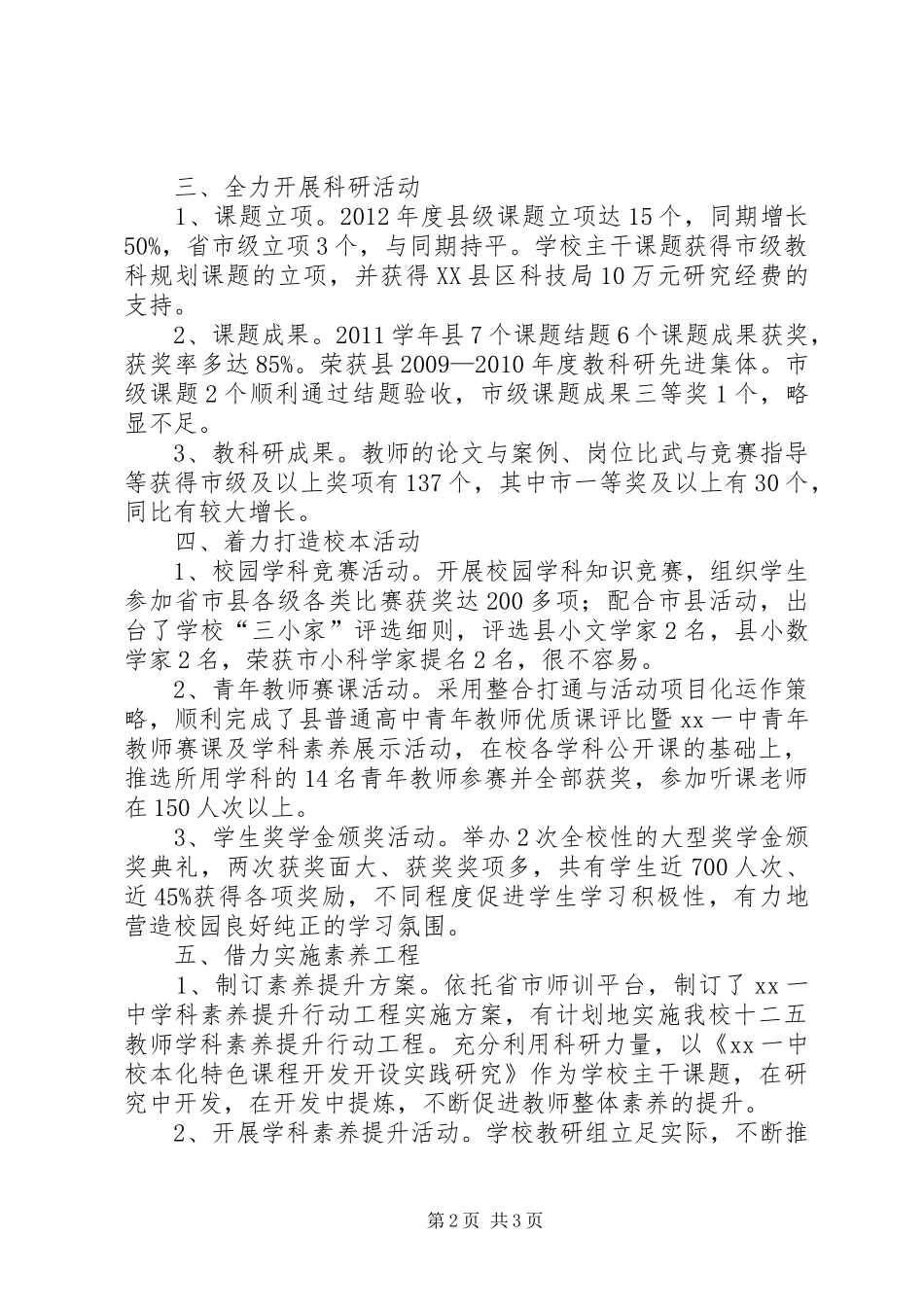 学校教科研工作总结：合力开创乘势而上_第2页