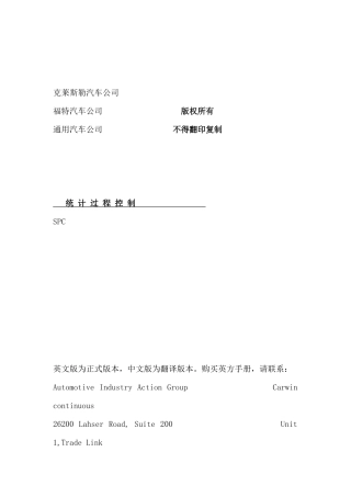 SPC手册--统计过程控制