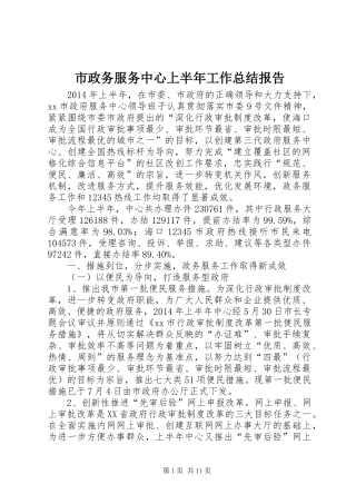 市政务服务中心上半年工作总结报告