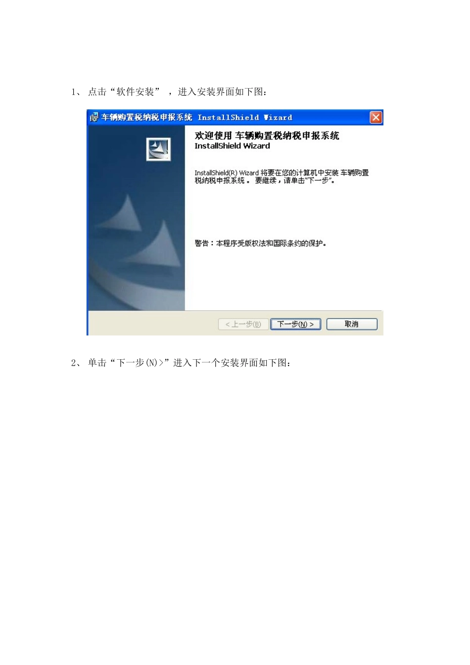 车购税 V20帮助手册_第2页