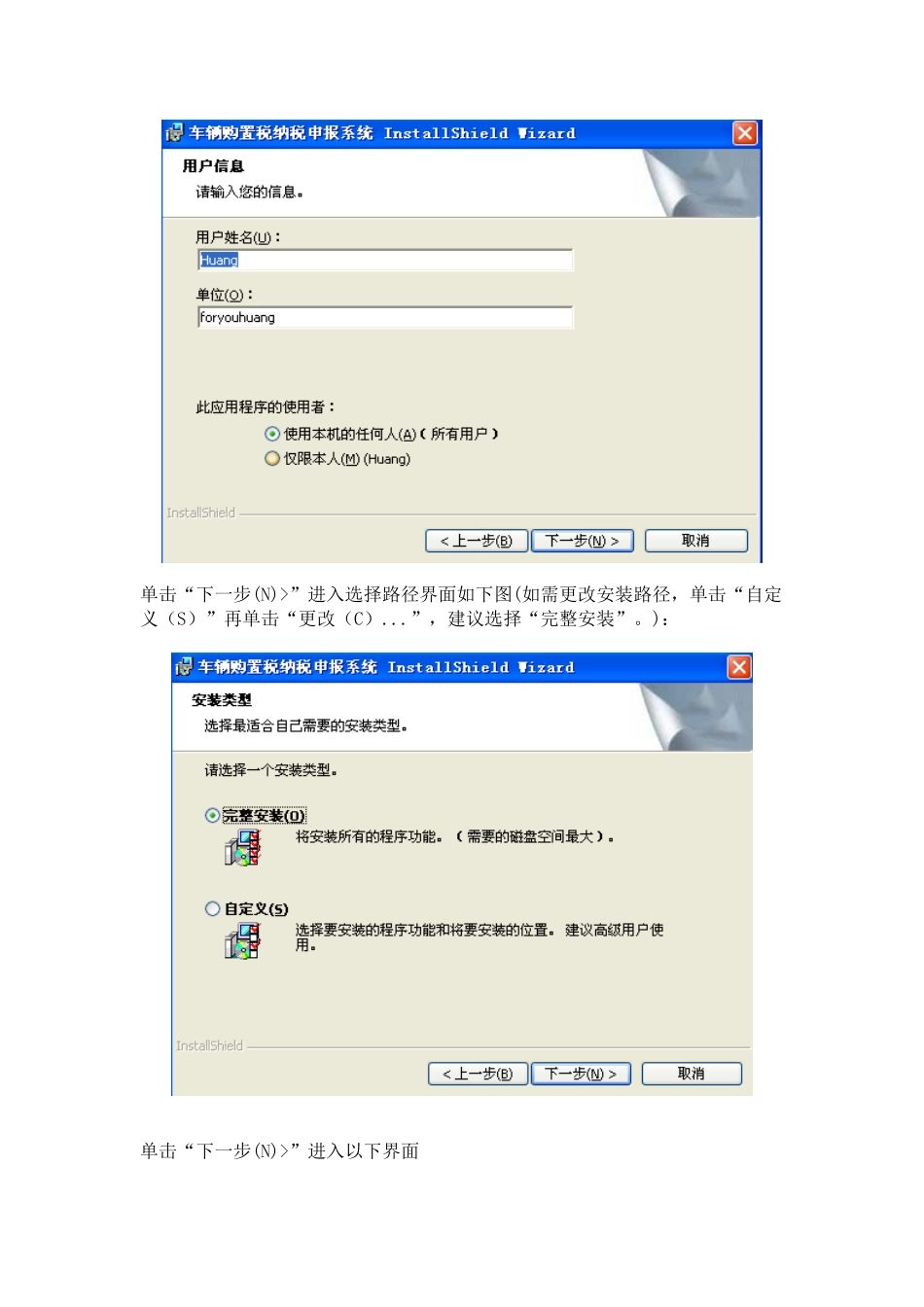 车购税 V20帮助手册_第3页