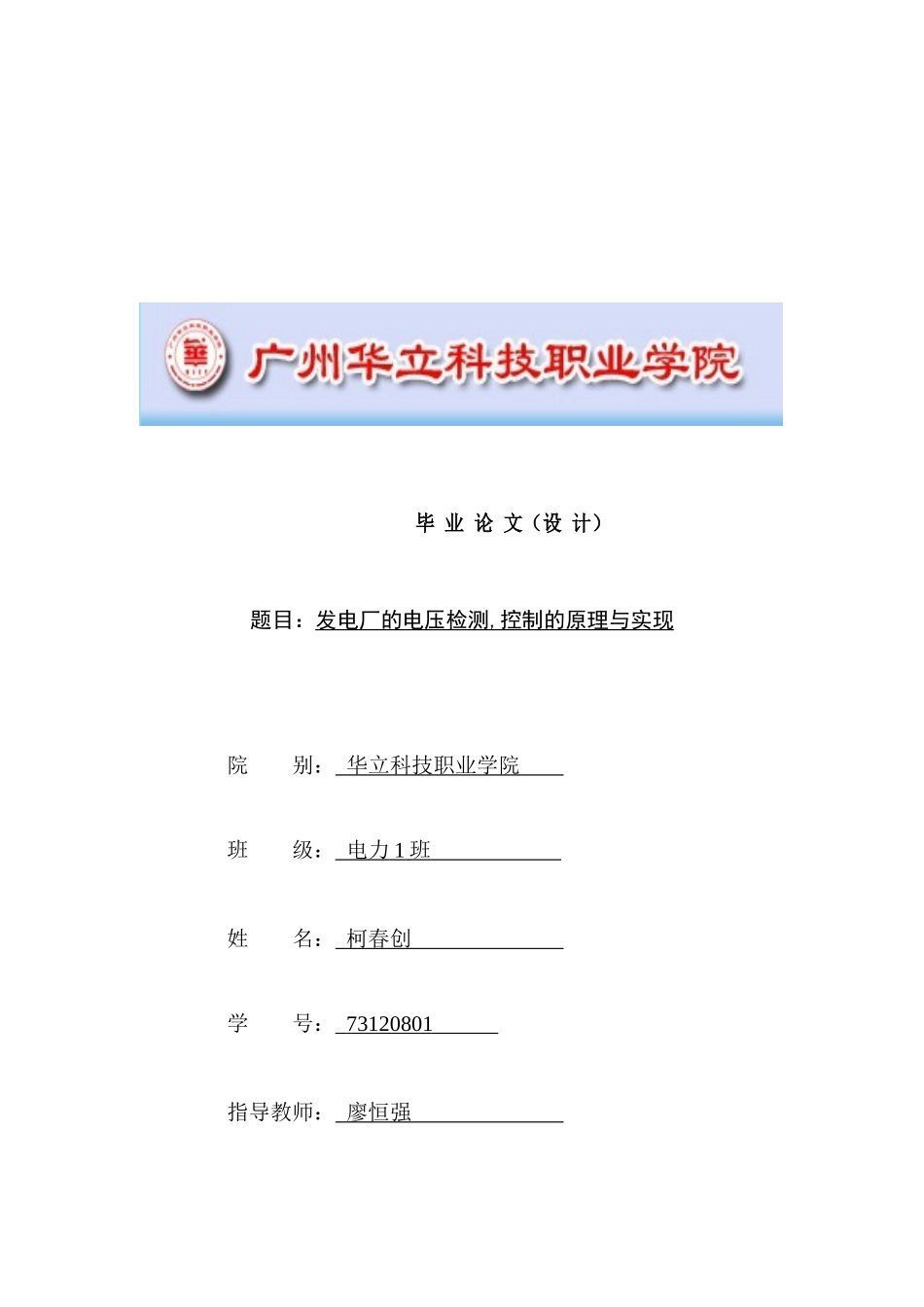 发电厂的电压检测、控制的原理及实现_第1页