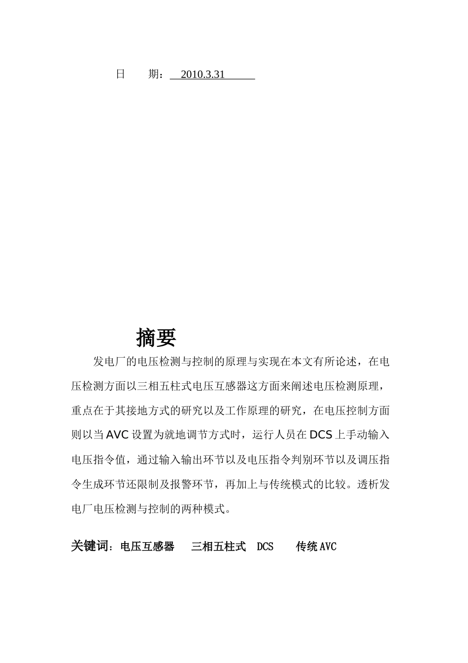 发电厂的电压检测、控制的原理及实现_第2页