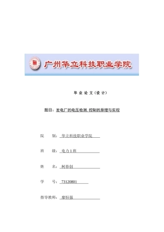 发电厂的电压检测、控制的原理及实现