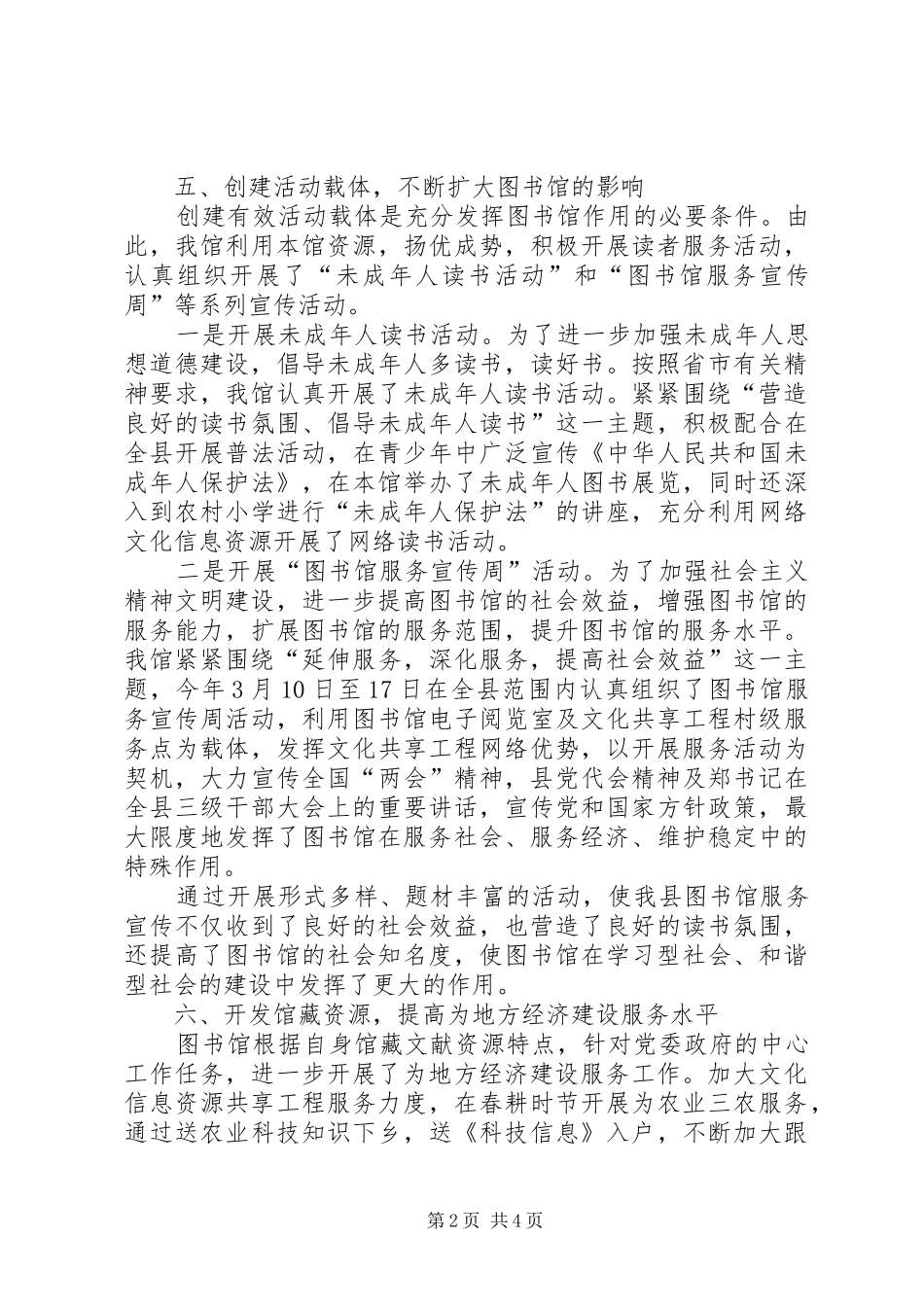 图书馆工作小结及工作打算_第2页