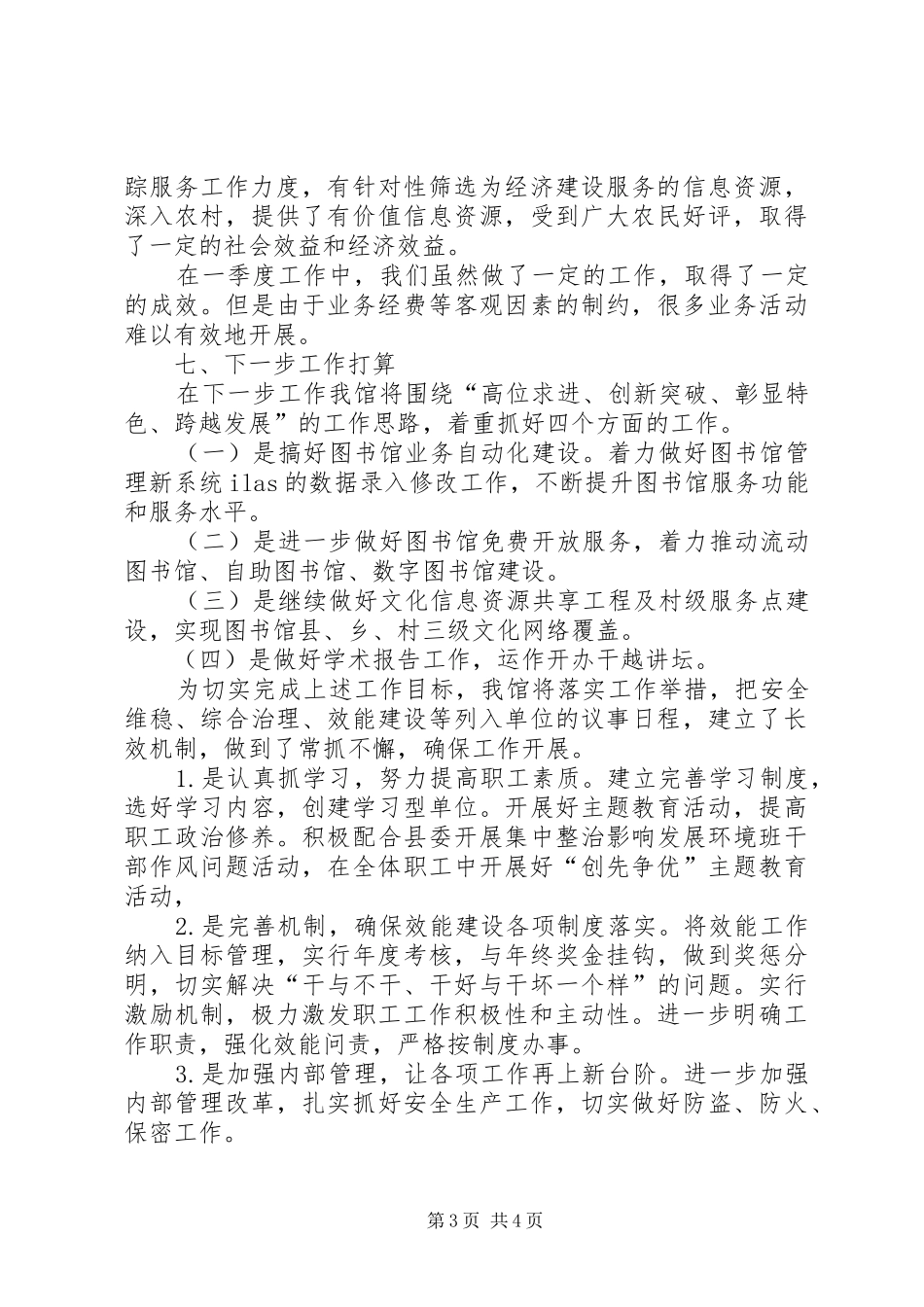 图书馆工作小结及工作打算_第3页