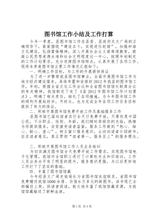 图书馆工作小结及工作打算
