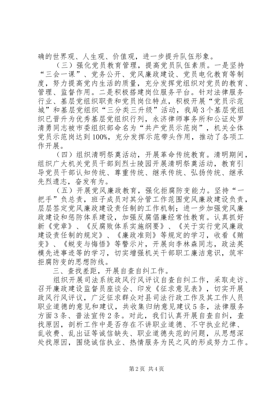 县司法局道德领域治理总结_第2页