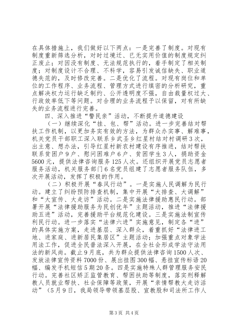 县司法局道德领域治理总结_第3页