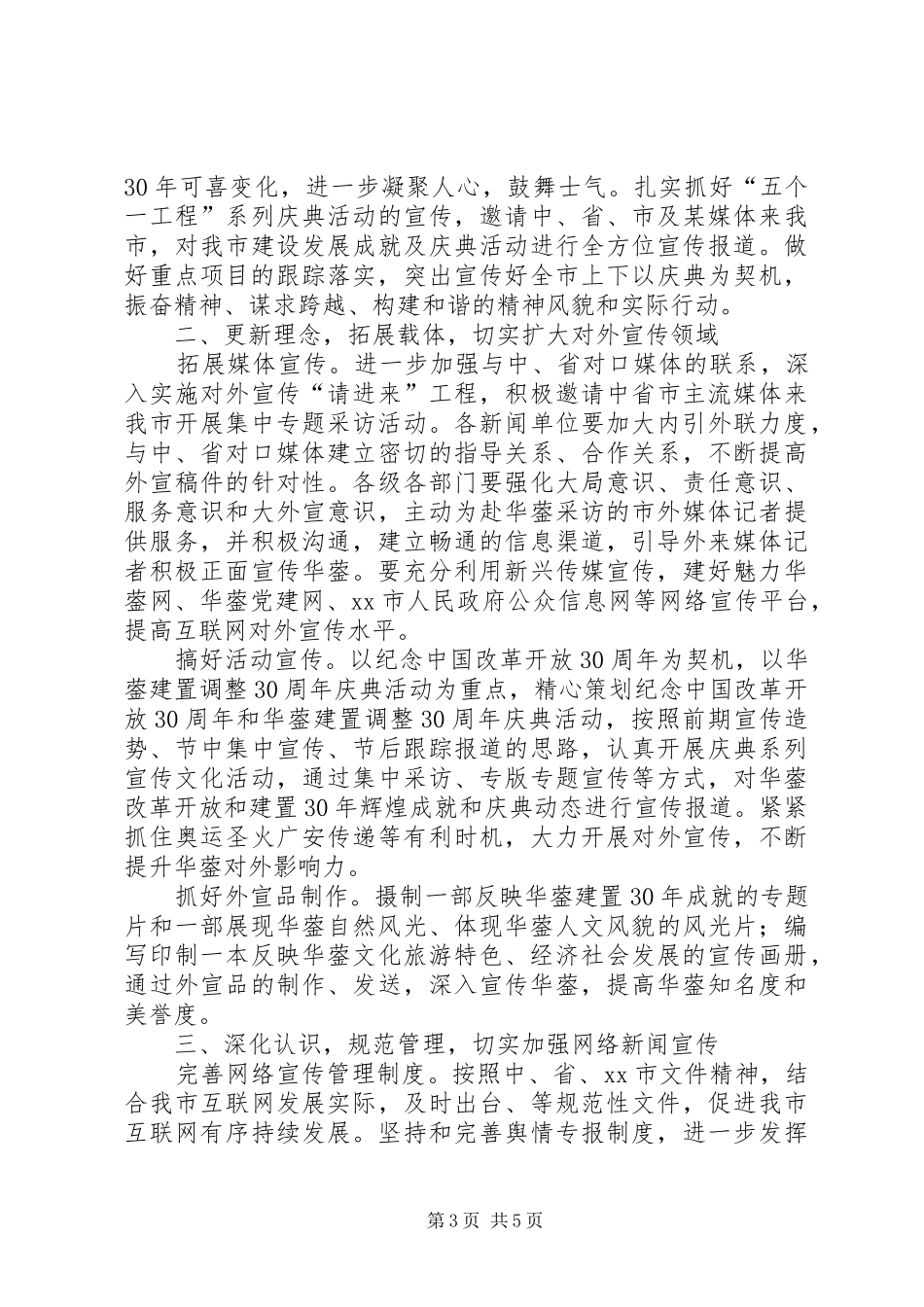 市委宣传部宣传工作总结_第3页