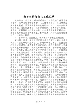 市委宣传部宣传工作总结