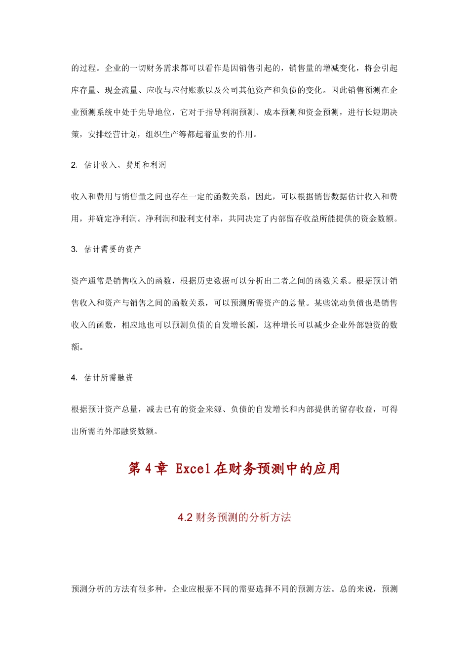 Excel在财务预测中的应用_第2页