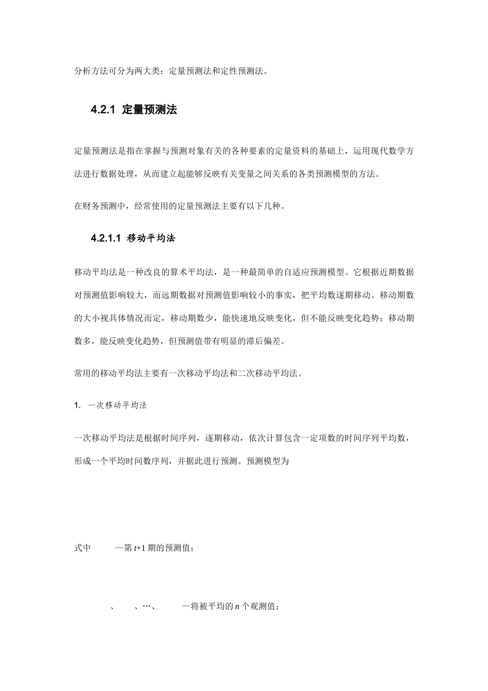 Excel在财务预测中的应用_第3页