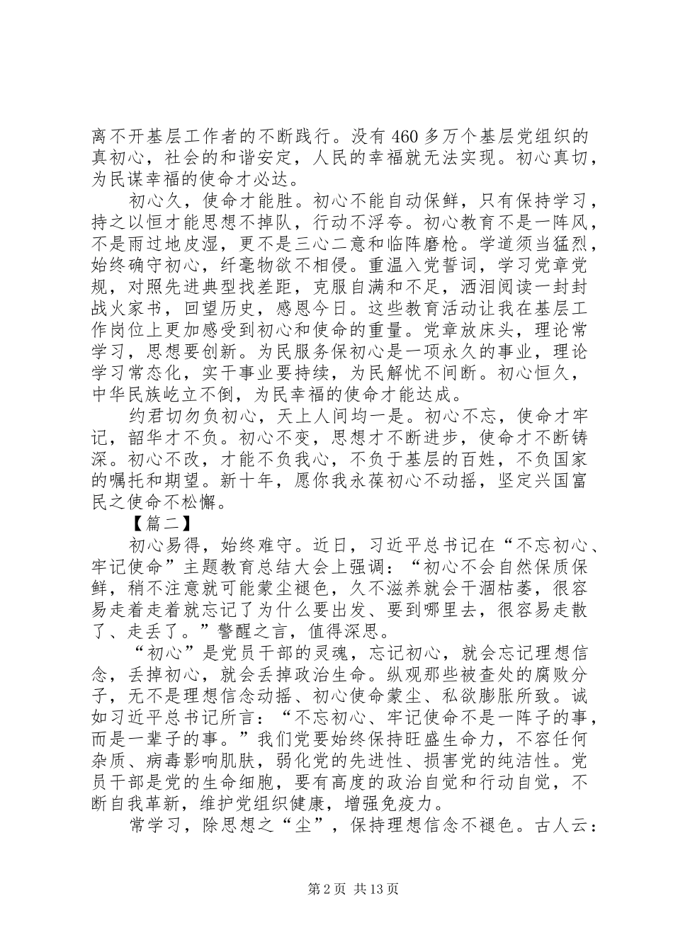 学习主题教育总结大会重要讲话有感8篇_第2页