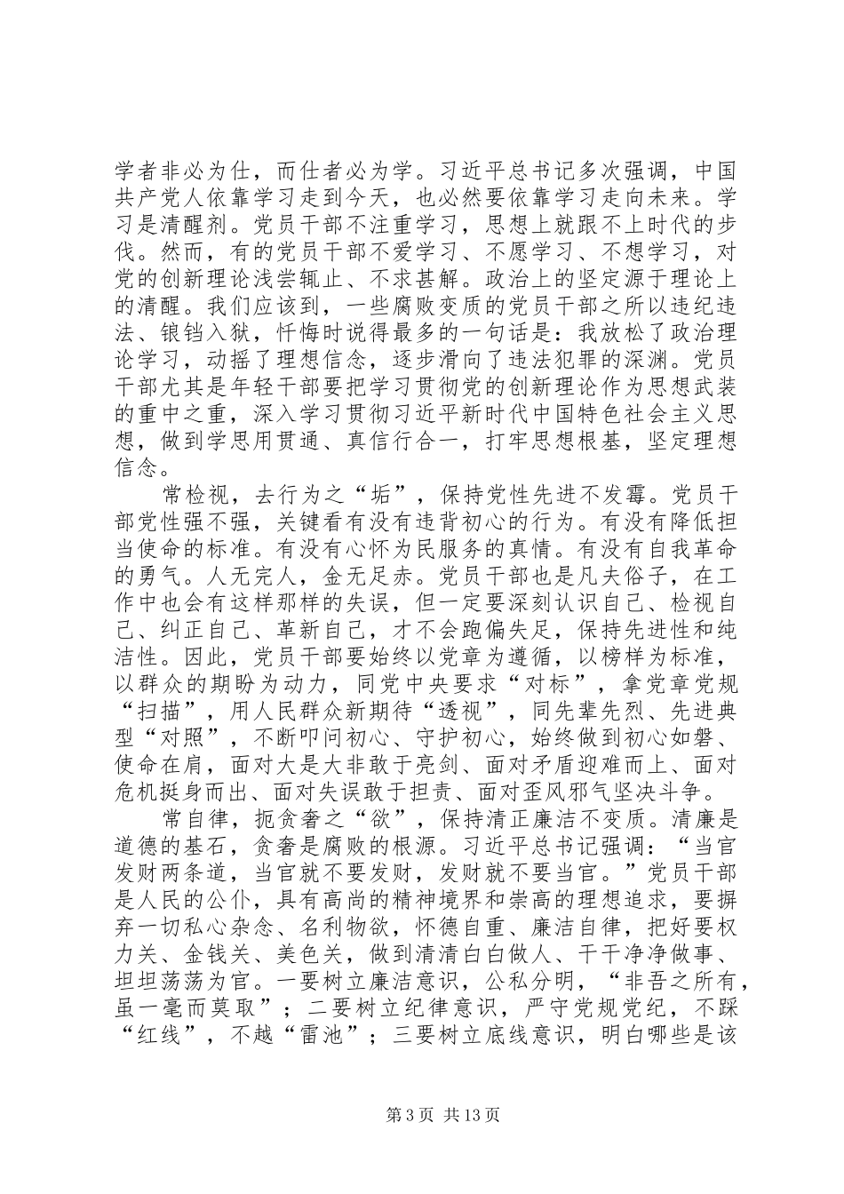 学习主题教育总结大会重要讲话有感8篇_第3页