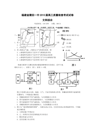 福建省莆田一中XXXX届高三质量检查考试试卷