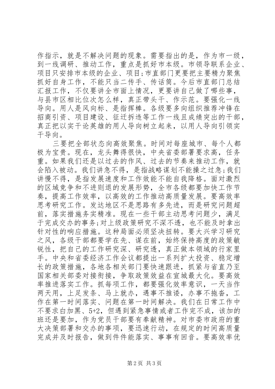 市委书记在市委全会上的总结讲话_第2页