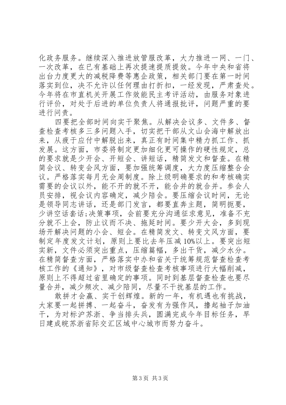 市委书记在市委全会上的总结讲话_第3页