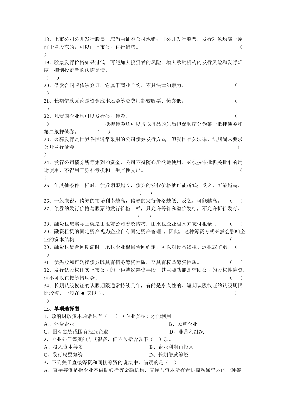 财务管理第5章_第2页