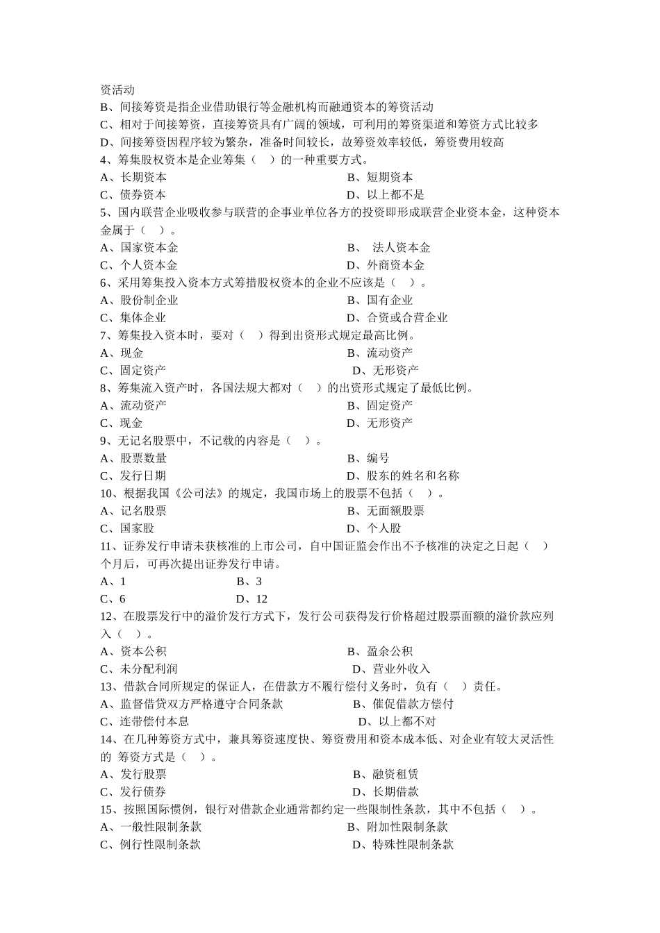 财务管理第5章_第3页