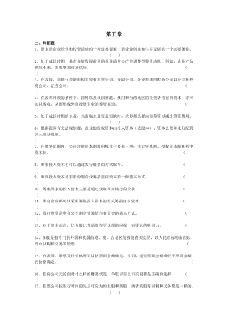 财务管理第5章
