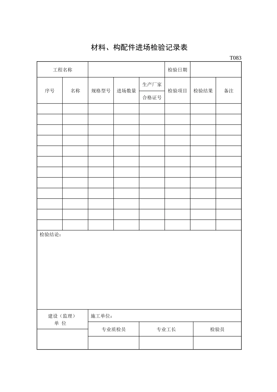 工程质量保证资料表式样张_第2页
