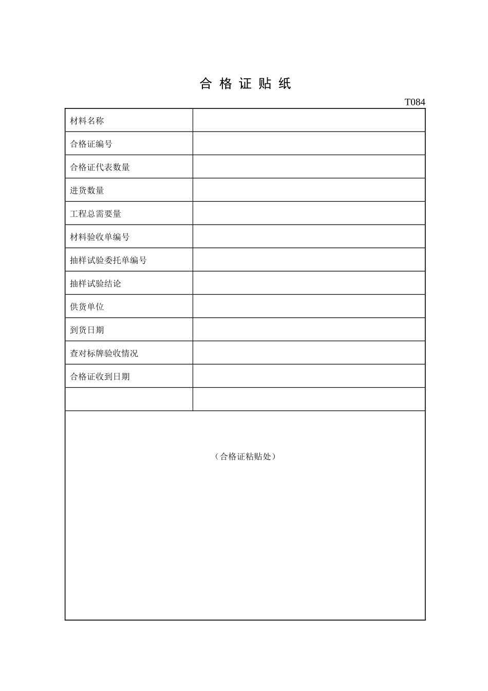 工程质量保证资料表式样张_第3页