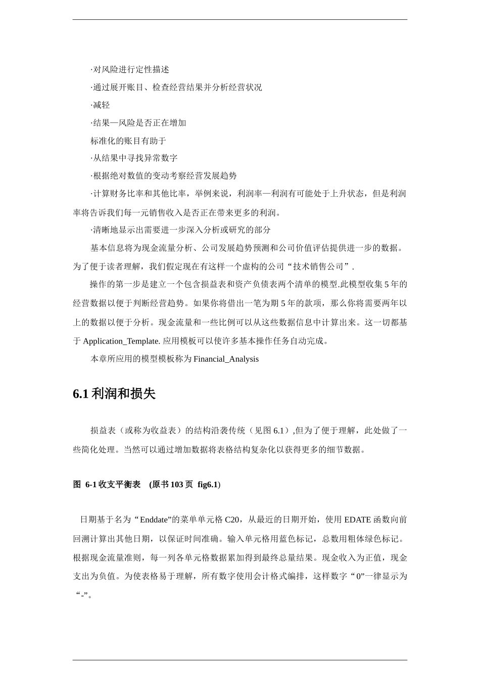 财务管理综合知识_第3页