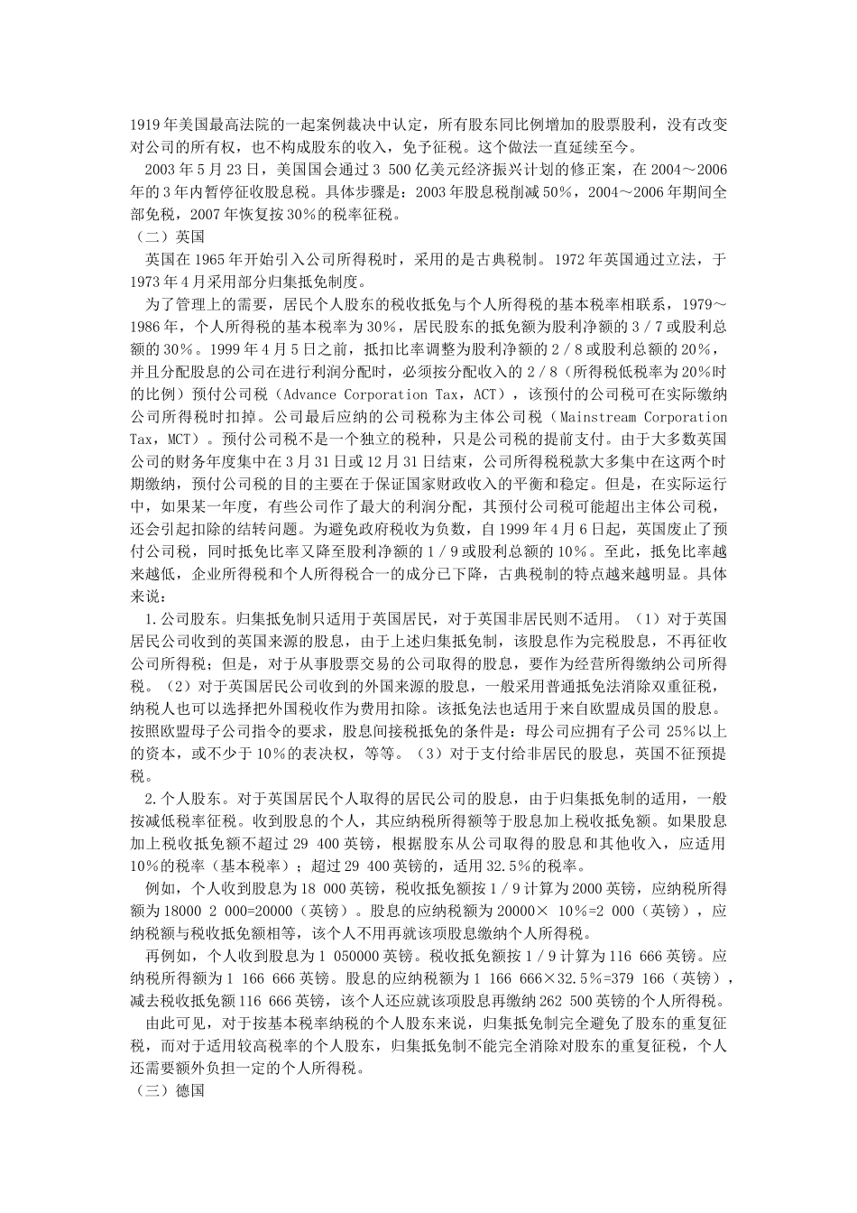 个人所得税的国际比较与借鉴_第2页