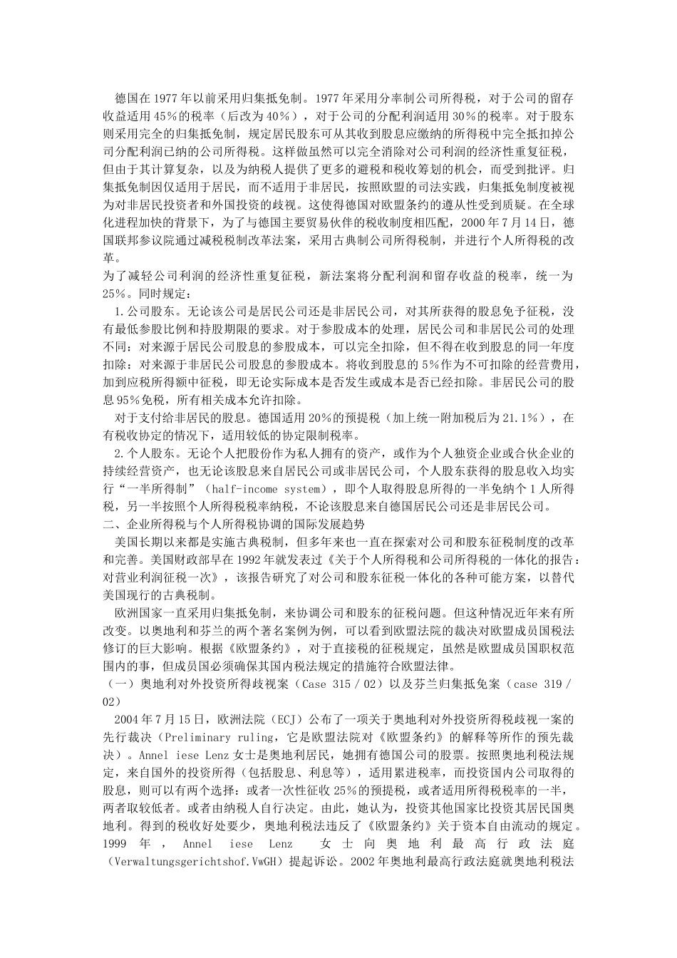 个人所得税的国际比较与借鉴_第3页