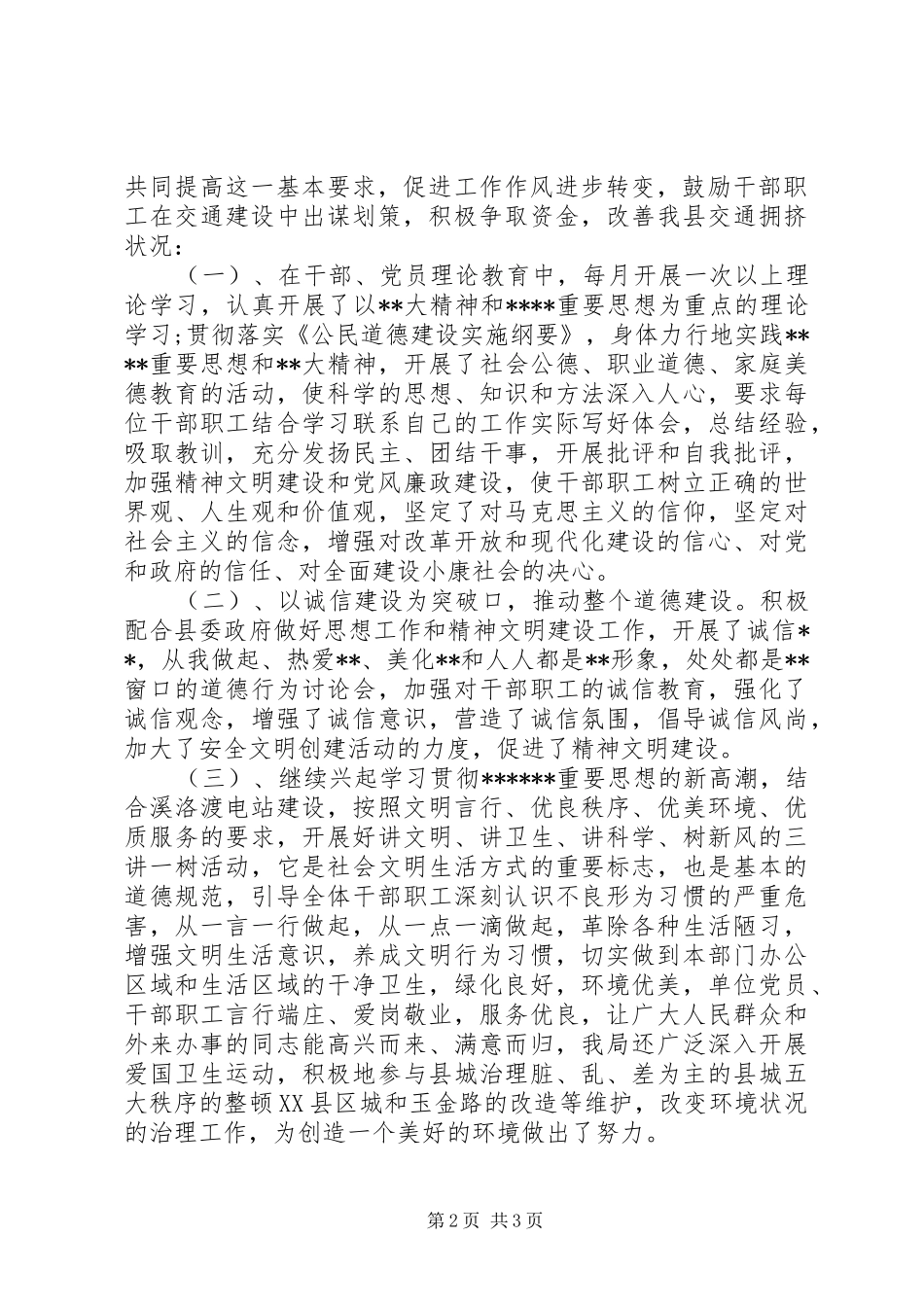 县交通局精神文明建设工作总结范文_第2页
