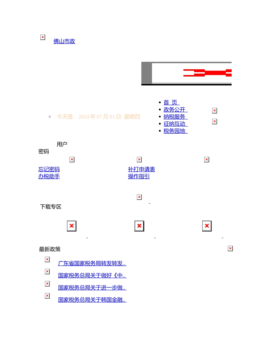 黄埔区国家税务局XXXX年税收工作要点_第1页