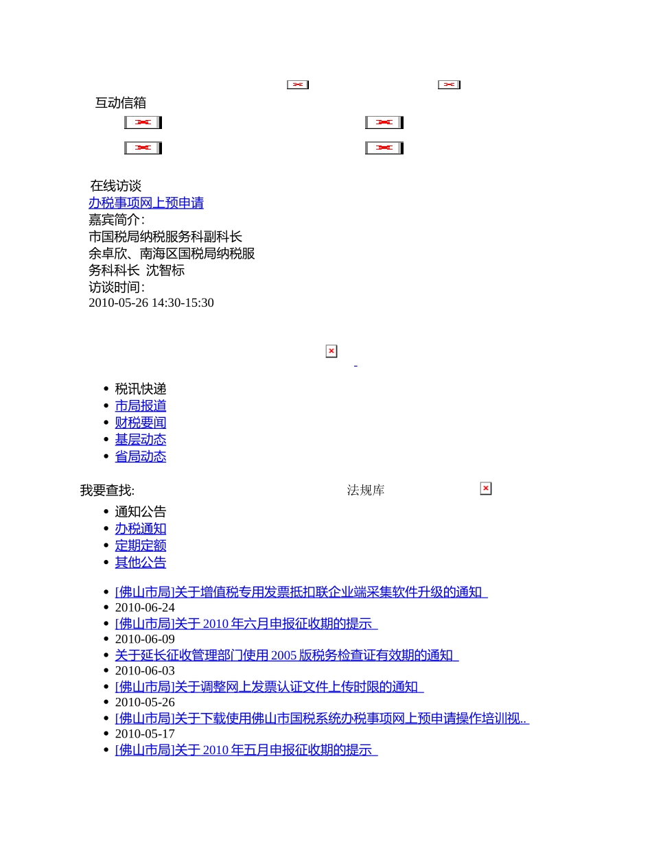 黄埔区国家税务局XXXX年税收工作要点_第2页