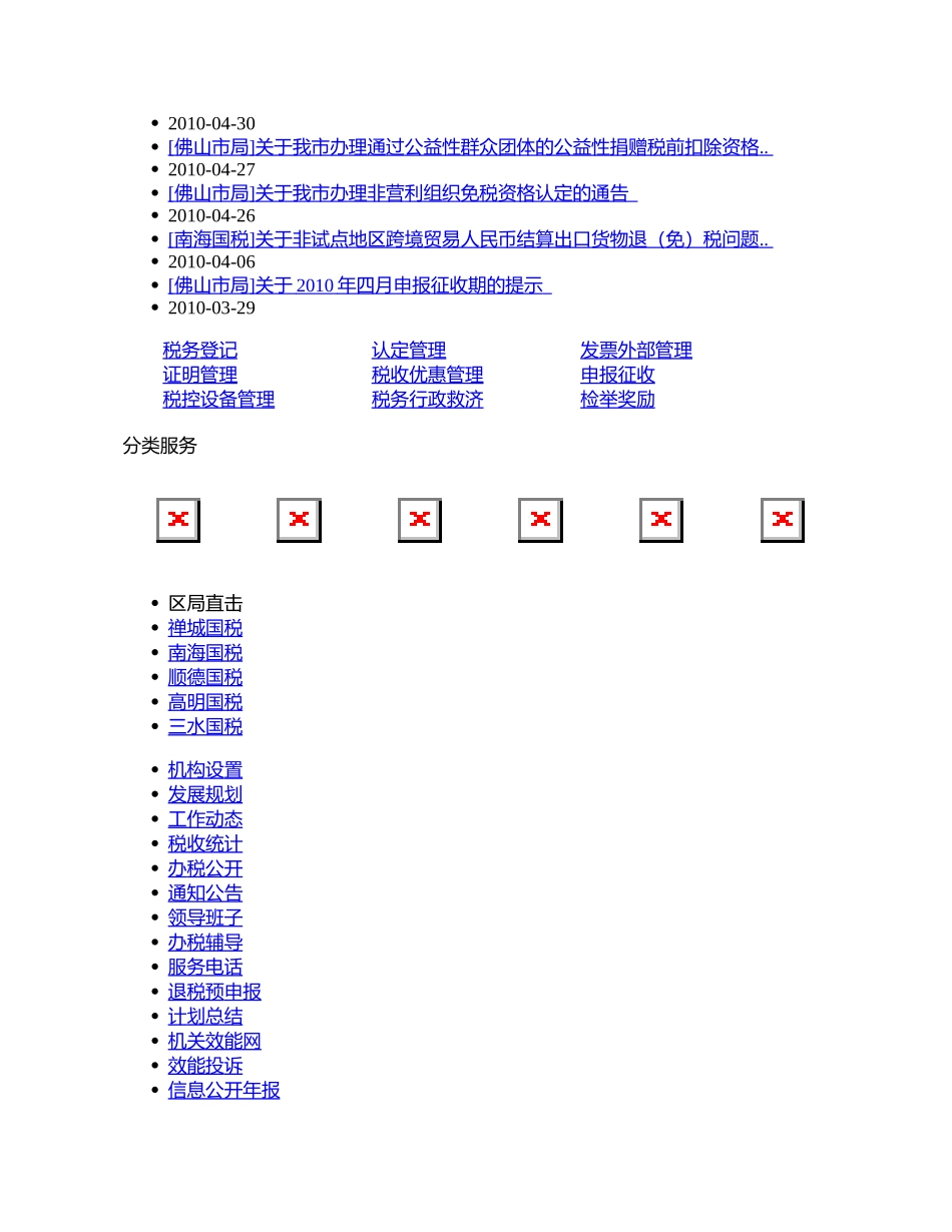 黄埔区国家税务局XXXX年税收工作要点_第3页