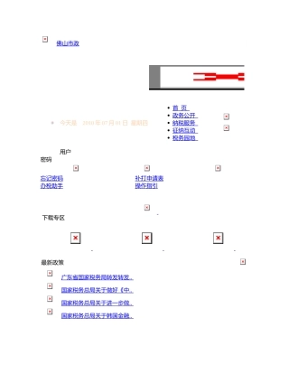黄埔区国家税务局XXXX年税收工作要点
