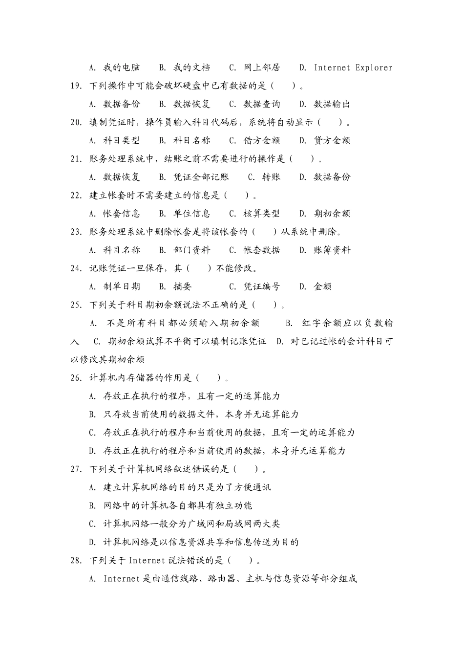 XXXX年 陕西会计从业资格考试试题--电算化_第3页