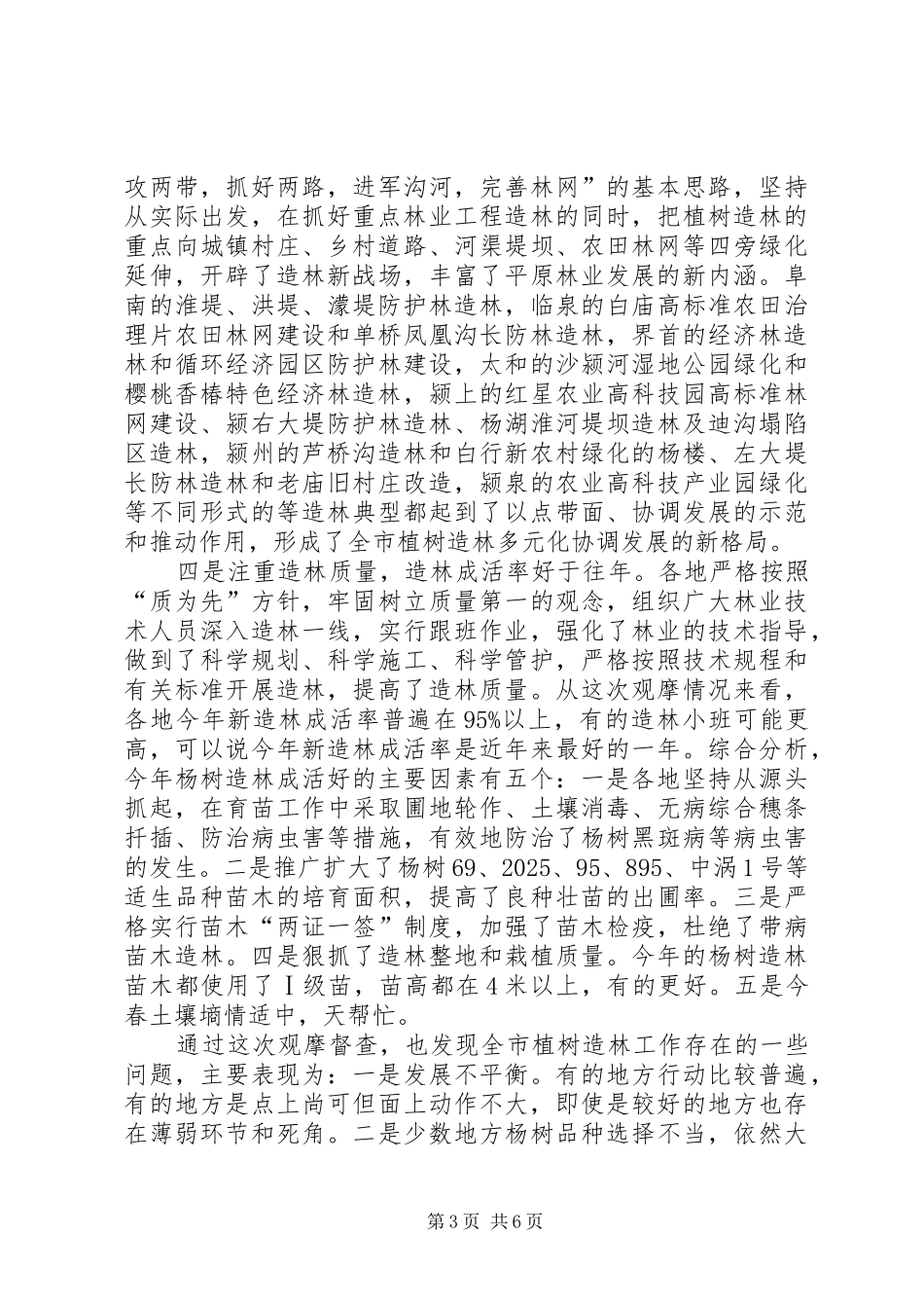 市长在林业检查总结会讲话_第3页