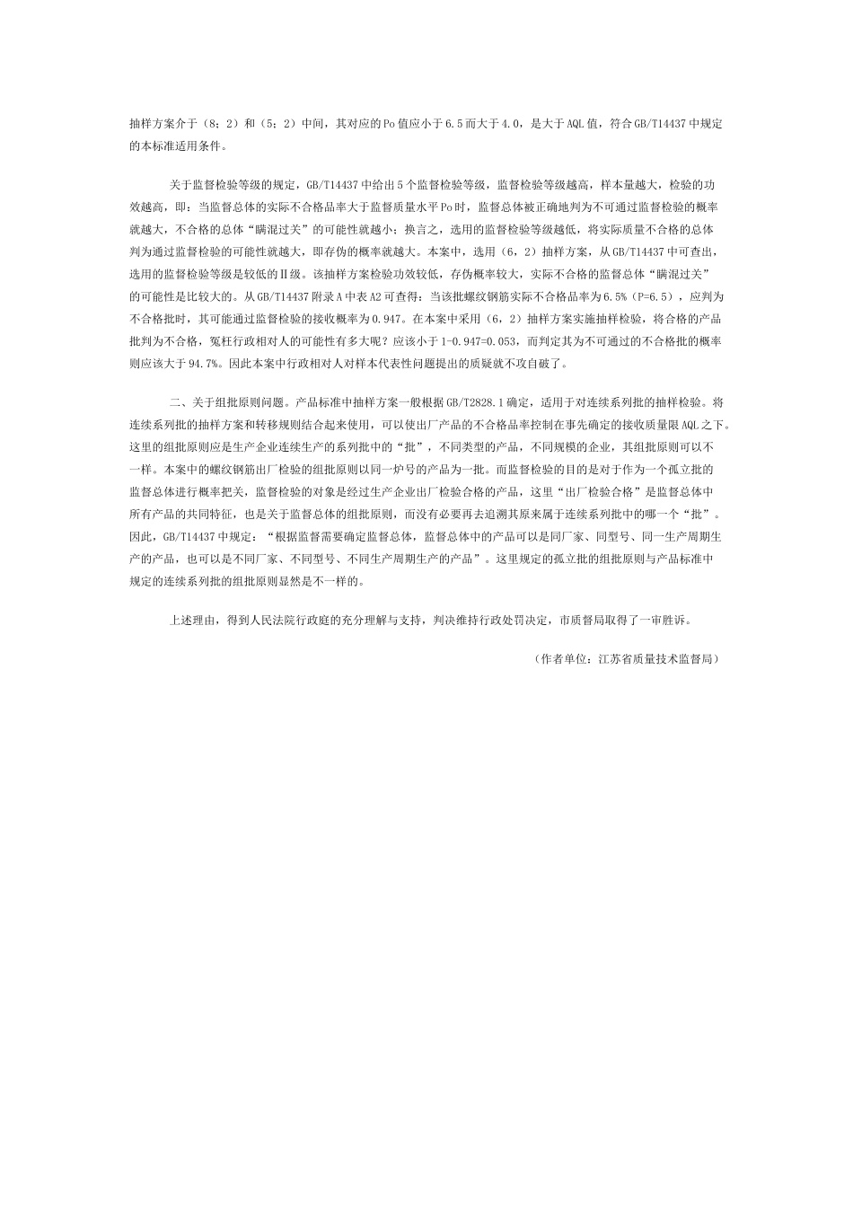 抽样检验技术在行政执法中的应用_第2页