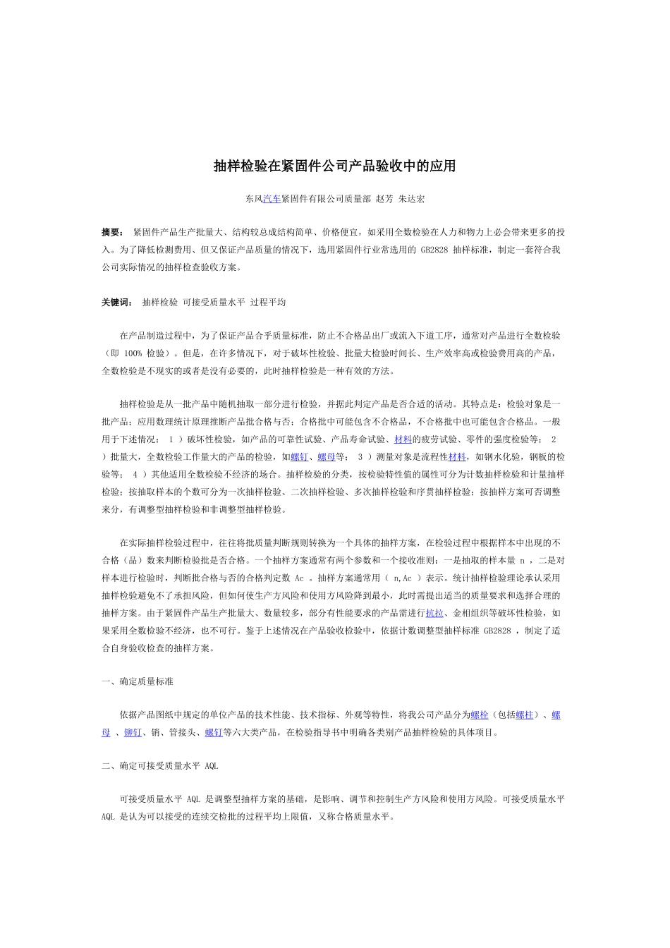 抽样检验技术在行政执法中的应用_第3页