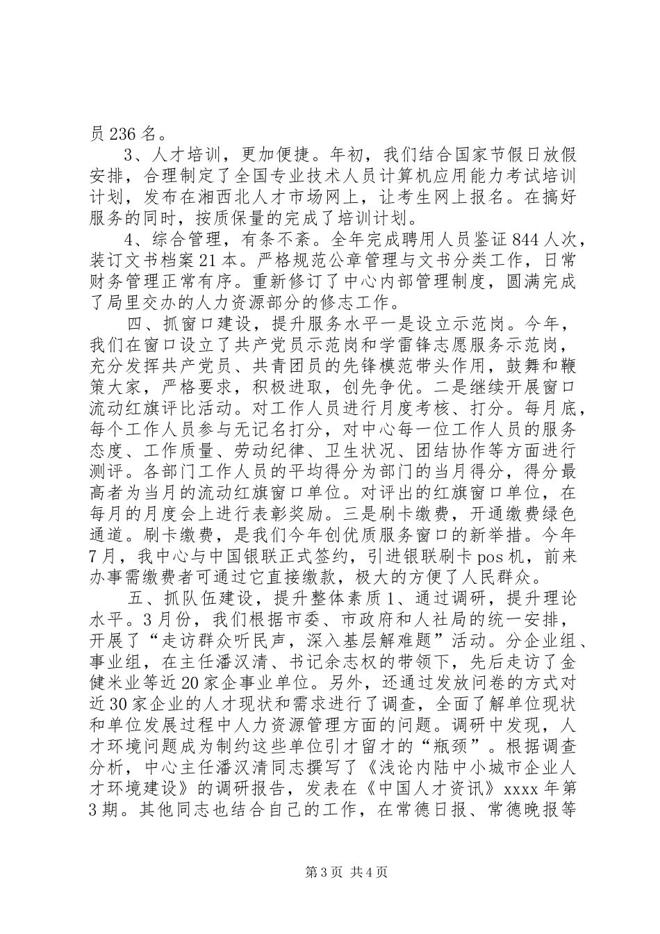 市人力资源中心工作总结_第3页