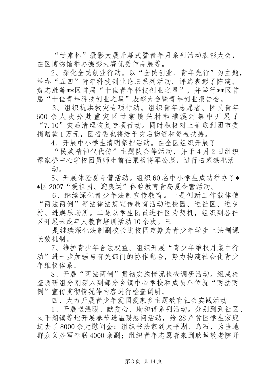 团区委岗位目标责任制履职总结_第3页