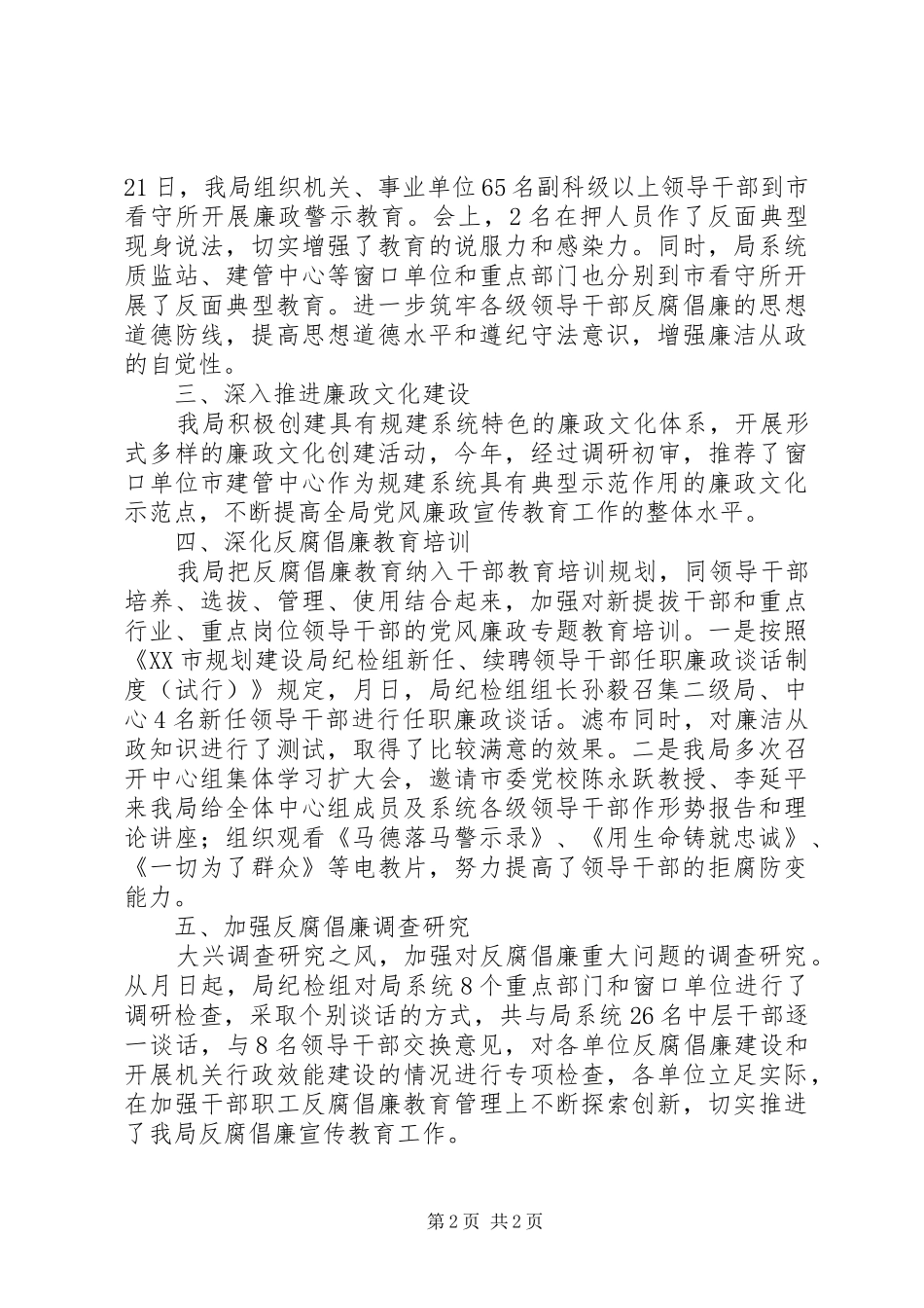 市建设局反腐倡廉宣教工作总结范文_第2页