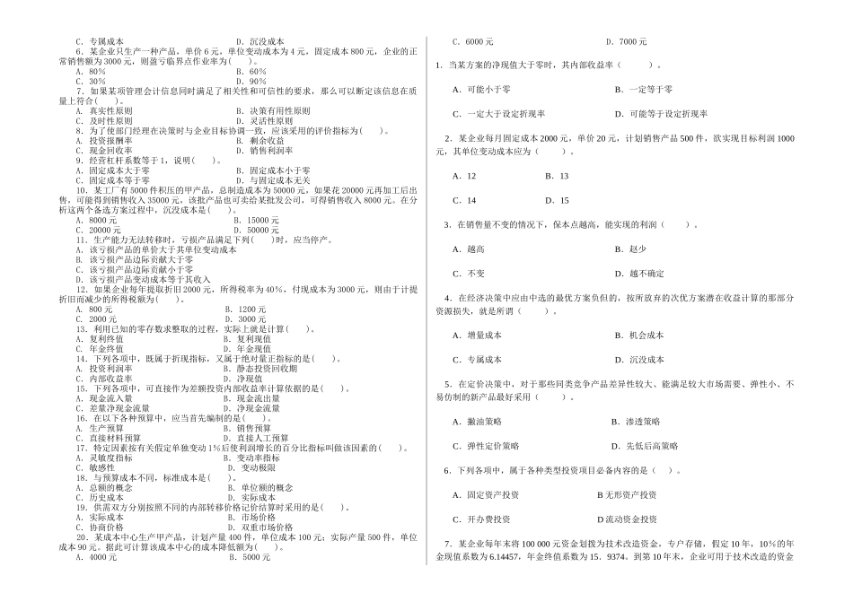 成人大专管理会计期末复习_第2页