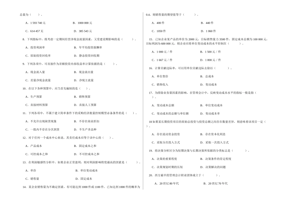 成人大专管理会计期末复习_第3页