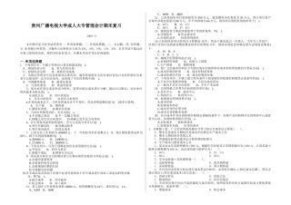 成人大专管理会计期末复习